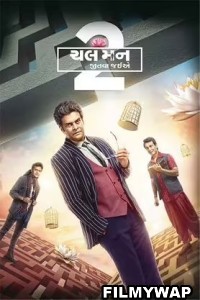 Chal Man Jeetva Jaiye 2 (2023) Gujarati Movie