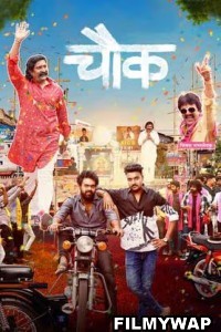 Chowk (2023) Marathi Movie