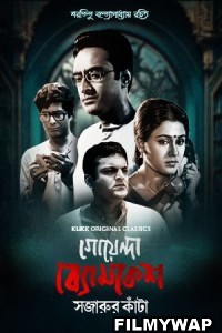 Goyenda Byomkesh Sajarur Kanta (2023) Bengali Web Series