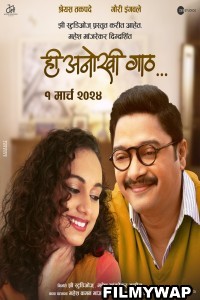 Hee Anokhi Gaath (2024) Marathi Movie