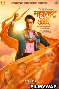 Maharashtra Shaheer (2023) Marathi Movie