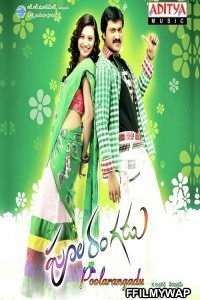 Poola Rangadu (2012) Hindi Dubbed Movie