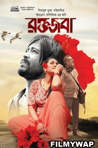 Roktojoba (2023) Bengali Movie