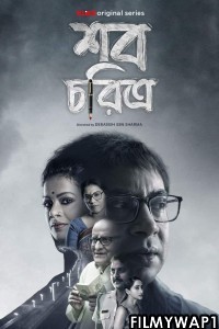 Shob Choritro (2022) Bengali Web Series