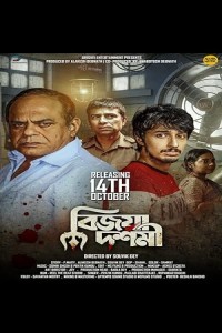 Bijoya Dashami (2022) Bengali Movie