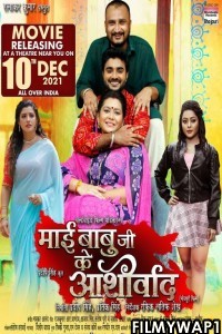 Mai Babuji Ke Aashirwad (2021) Bhojpuri Movie